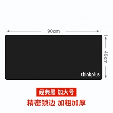 联想thinkplus桌面鼠标垫 SD30