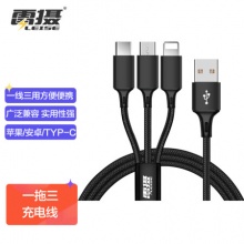 雷摄 LEISE LS-301 一拖三充电线 苹果/Type-c/安卓数据线 2.1A 车载手机快充电源线 适用于：苹果/小米/华为