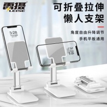 雷摄（LEISE）手机支架桌面直播便携可折叠升降ipad平板懒人支架 可拉伸折叠手机支架/L1/黑色
